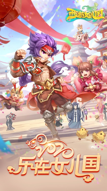 西游女儿国-国风回合巨作 screenshot-0