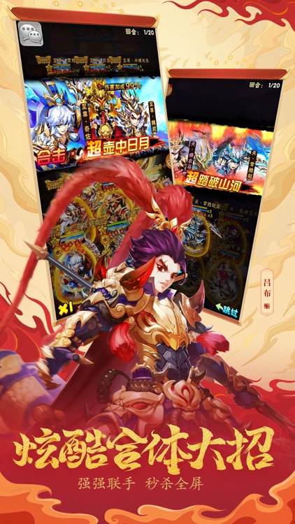 少年三国志-全新武将登场
