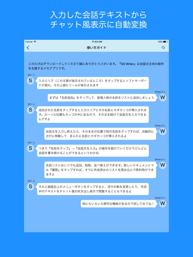 Ss Writer 会話創作に特化したメモ をapp Storeで