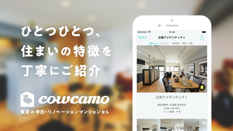 cowcamo(カウカモ)リノベーション中古マンション