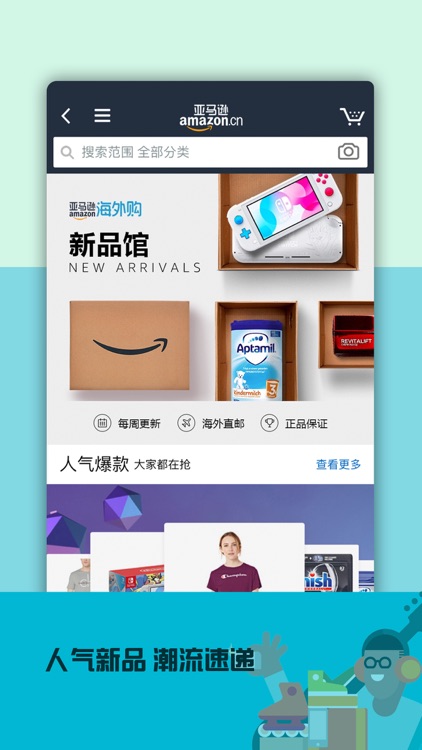 亚马逊中国 一站放心购全球 screenshot-3