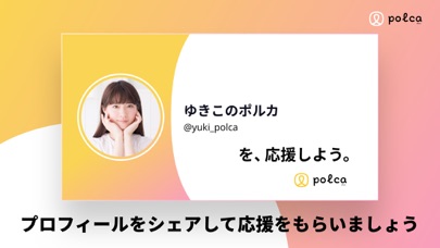 友達とクラウドファンディング polca (ポルカ)のおすすめ画像3