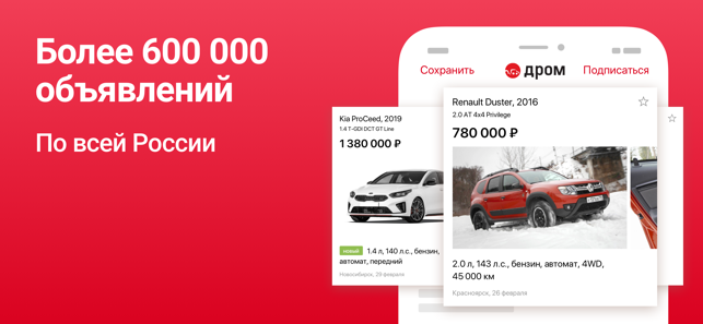 ‎Дром – цены на машины dans l’App Store