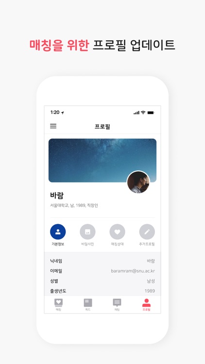 스누매치 - SNUMATCH screenshot-5
