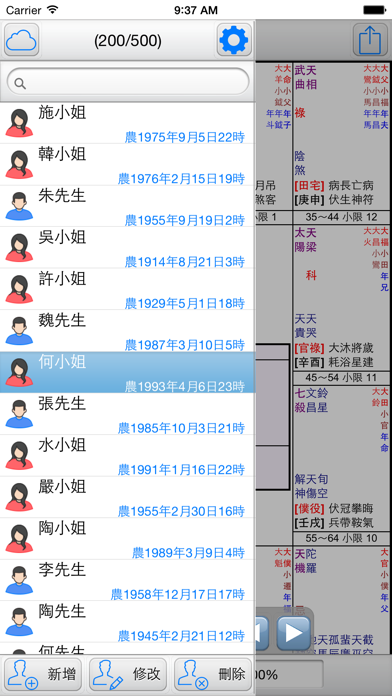 占驗紫微 screenshot 3