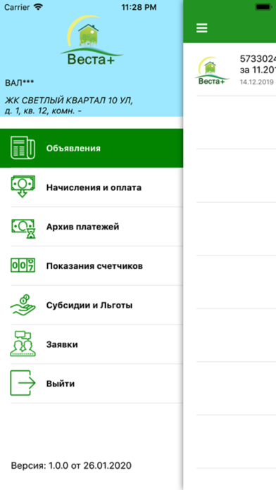 УК Веста+ screenshot 2