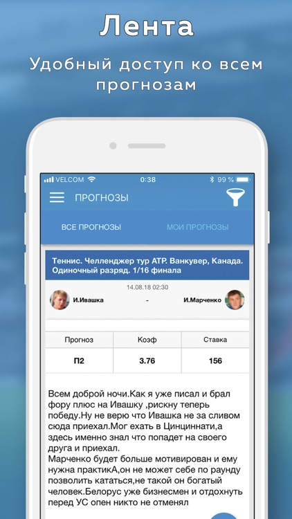ВПРОГНОЗE - прогнозы на спорт screenshot-4