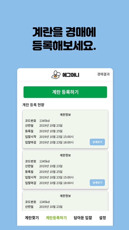 에그머니 screenshot-3