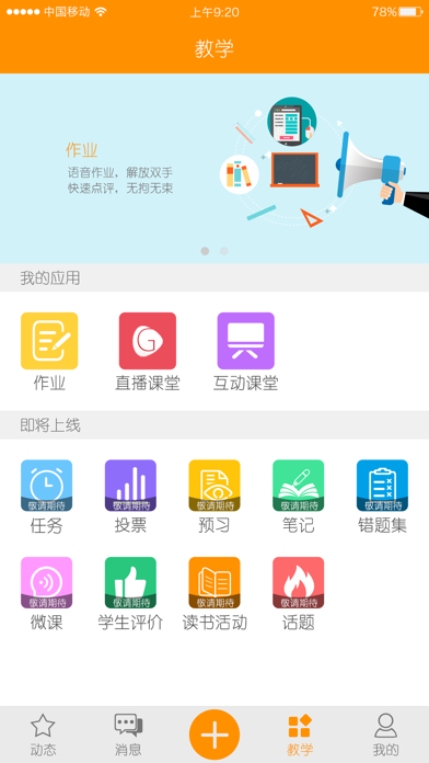 乐教助手 screenshot 3