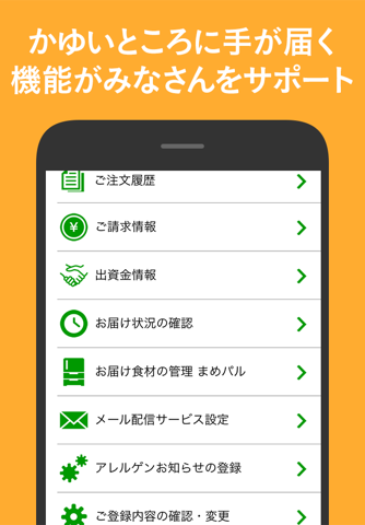 パルシステムアプリ screenshot 4