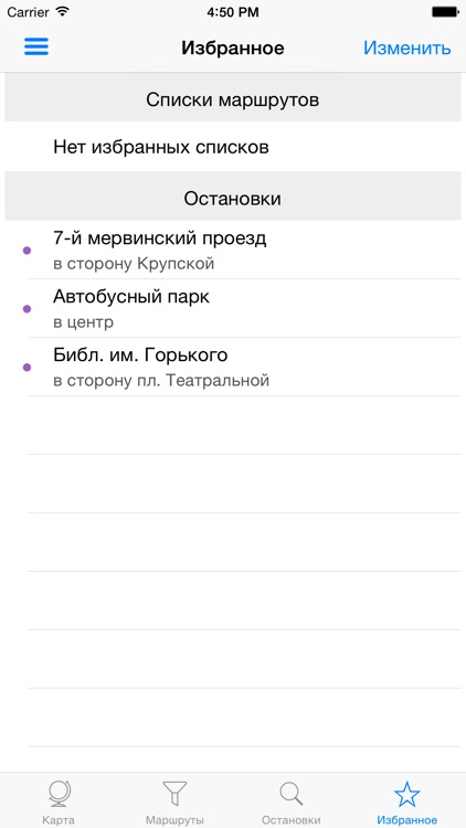 Умный транспорт screenshot-4