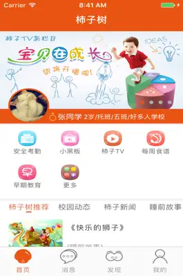 Game screenshot 柿子树早期教育 mod apk