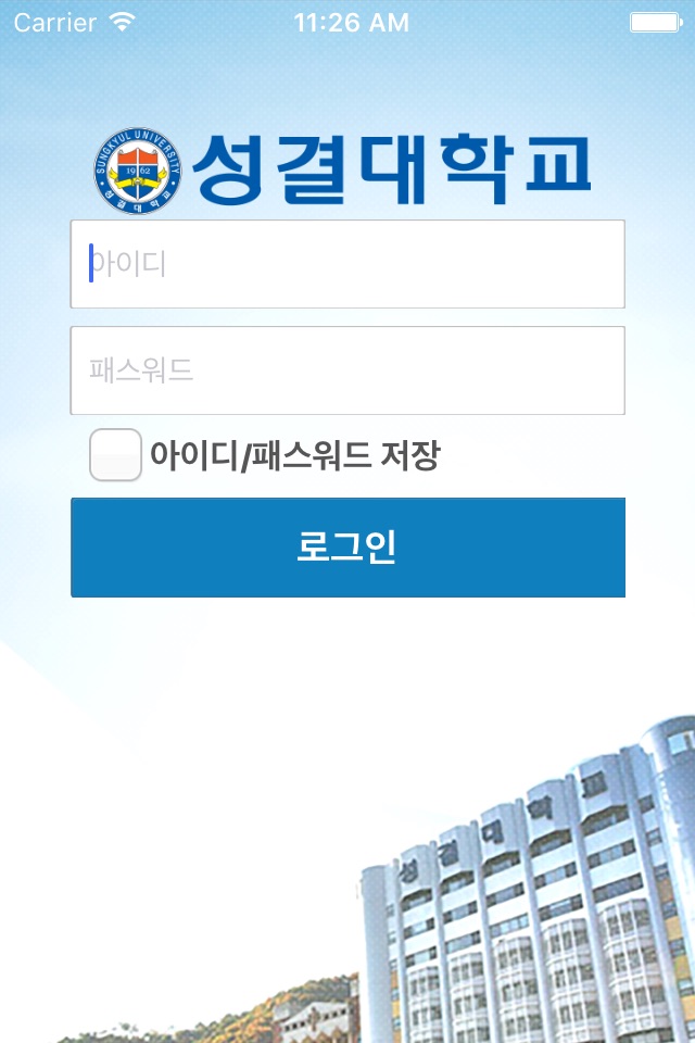 성결대학교 전자출결 시스템 screenshot 2