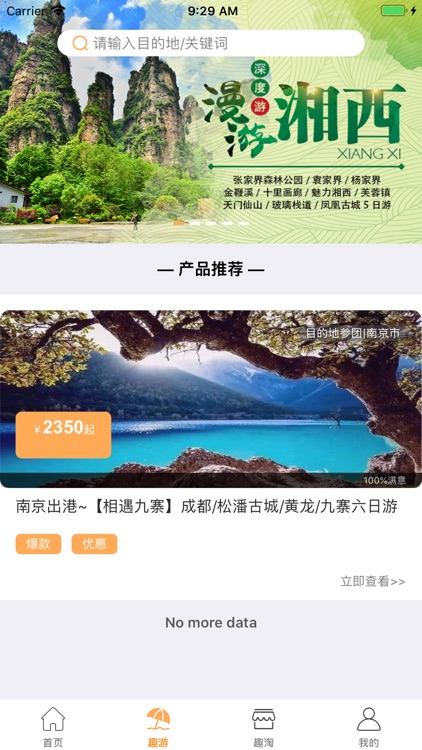 旅游趣吧