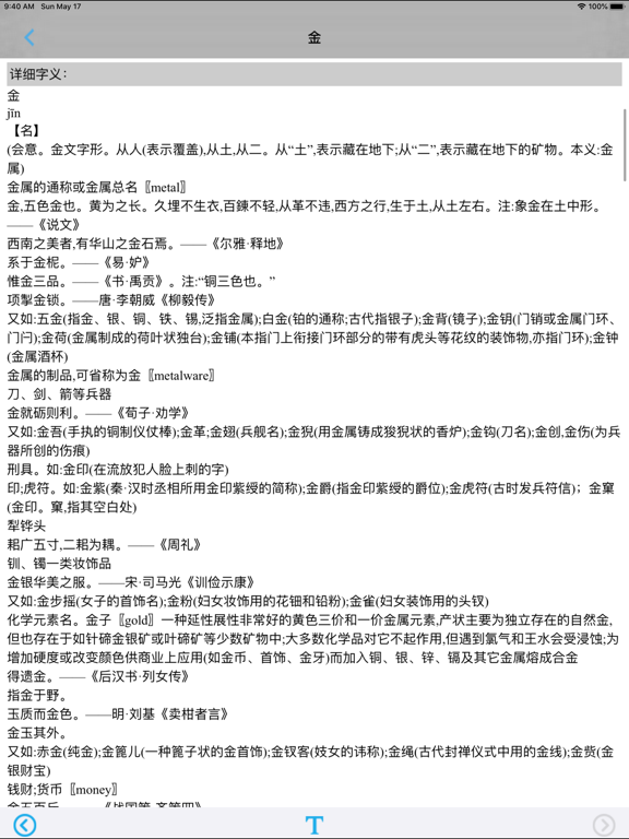 中文汉语字典工具专业版のおすすめ画像3