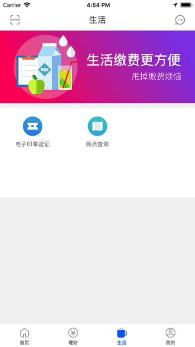 石家庄栾城齐鲁村镇银行手机银行 screenshot 3