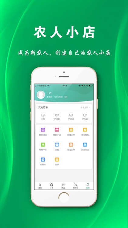 三农物语-以农为本 创新三农 screenshot-3