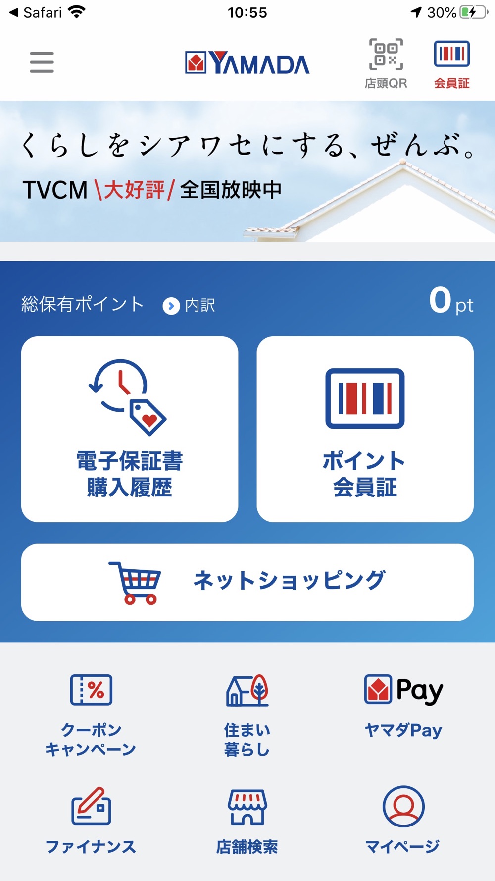 ヤマダ電機 ケイタイde安心 Free Download App For Iphone Steprimo Com