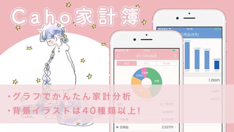 Caho家計簿(かけいぼ) Cahoの人気おこづかい帳