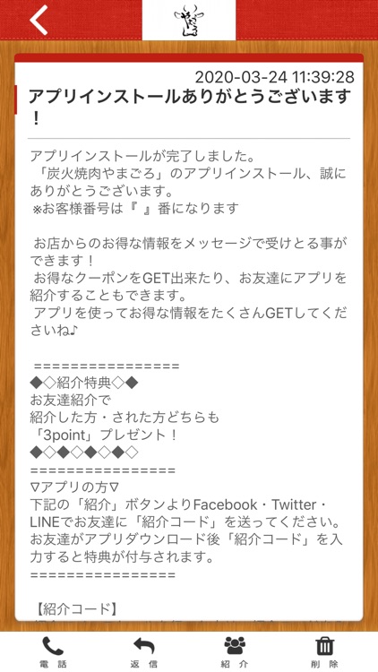 炭火焼肉やまごろ オフィシャルアプリ