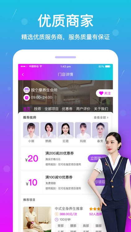 按个摩-同城上门按摩预约平台