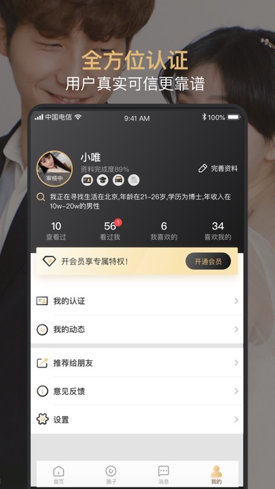 有你婚恋--恋爱到婚恋的情感咨询专家 screenshot 4