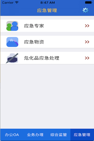 常州安监E通 screenshot 4