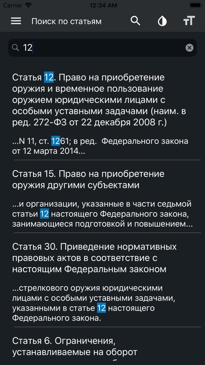 Закон об оружии РФ screenshot-4