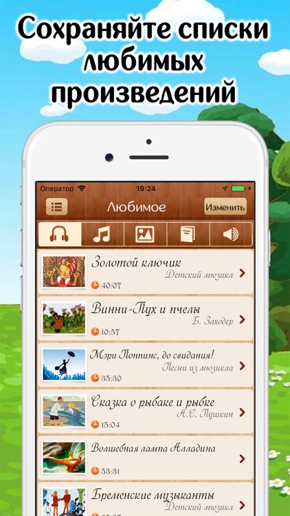 Аудиосказки, музыка, диафильмы screenshot-5
