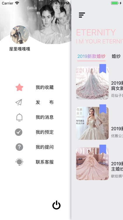 爱婚纱 screenshot-6