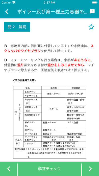 ボイラー整備士 2020年4月のスクリーンショット6 ボイラー整備士 2020年4月のスクリーンショット6