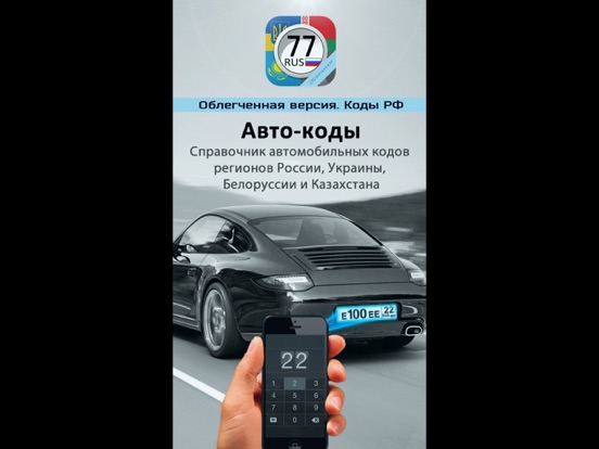 Screenshot #4 pour Авто-коды Lite