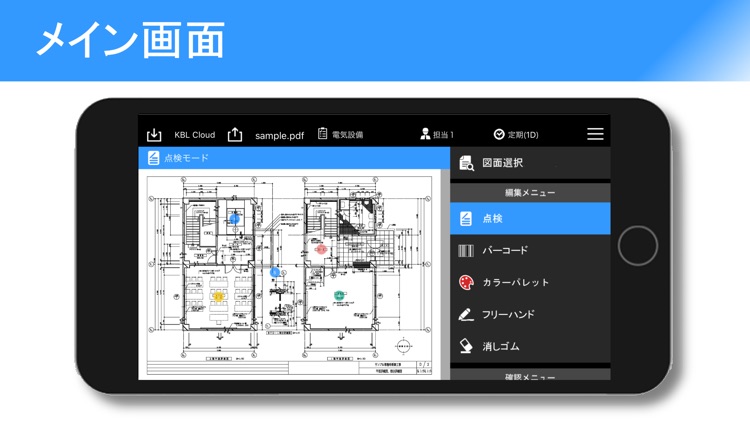 Kit-S2 設備点検支援ツール