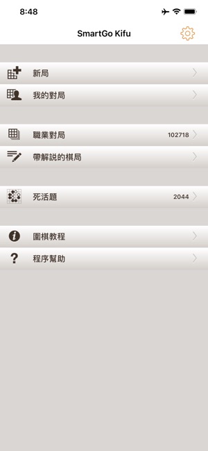 SmartGo Kifu 圍棋軟體(圖3)-速報App