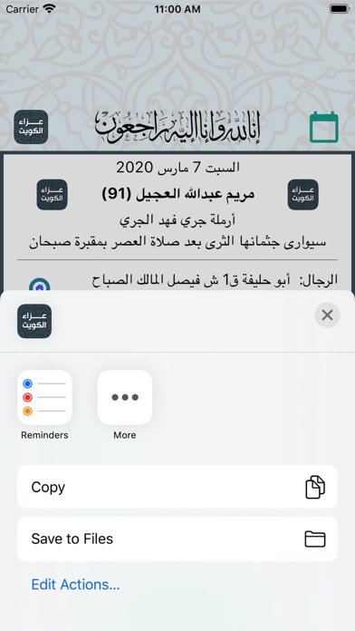 عزاء الكويت screenshot 3