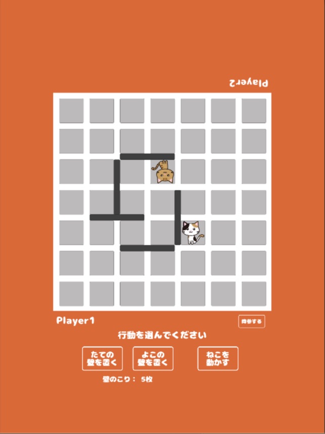 ねこに壁ドン コリドール風 ねこのボードゲーム をapp Storeで