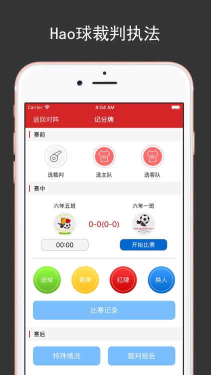 Hao球——赛事运营管理专家 screenshot-4