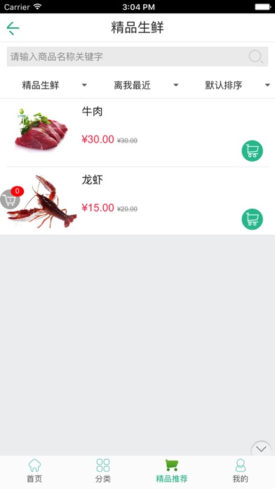 蔬式生活 screenshot 2