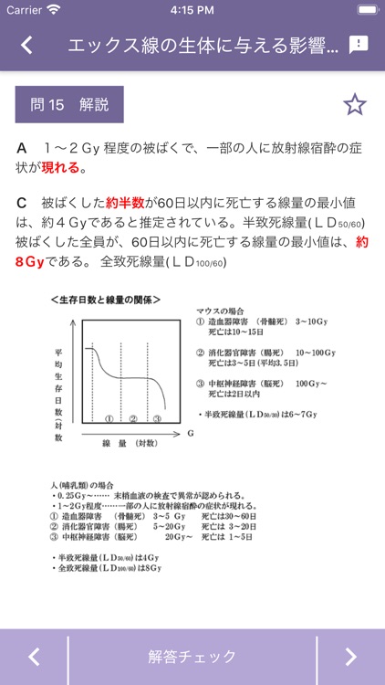 エックス線作業主任者 2020年4月 screenshot-8