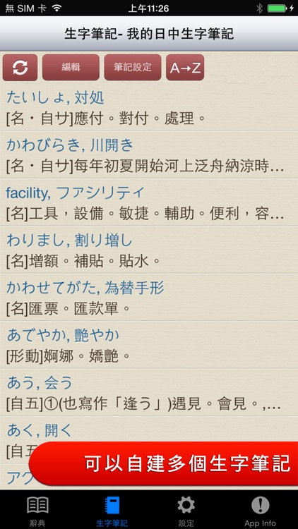 快譯通日華華日辭典, 正體中文版 screenshot-4