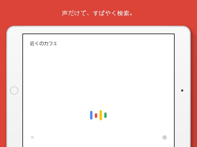 Google アプリ Screenshot