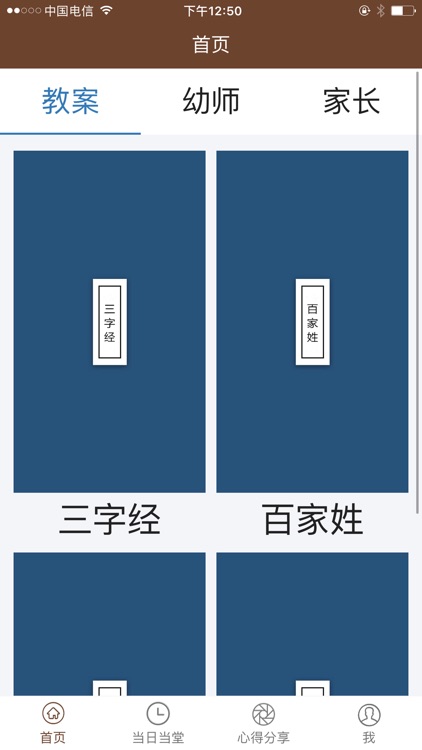 幼师国学教案