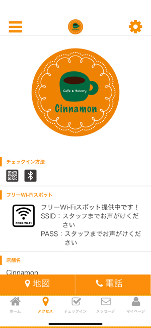 Cafe&Bakery Cinnamonの公式アプリ(圖4)-速報App