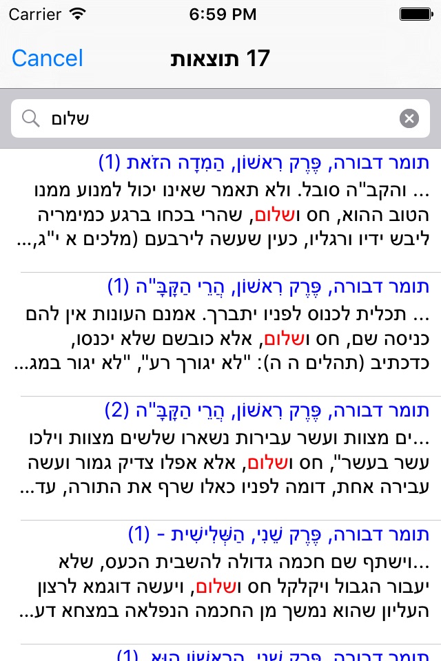 Esh Tomer Devora אש תומר דבורה screenshot 3