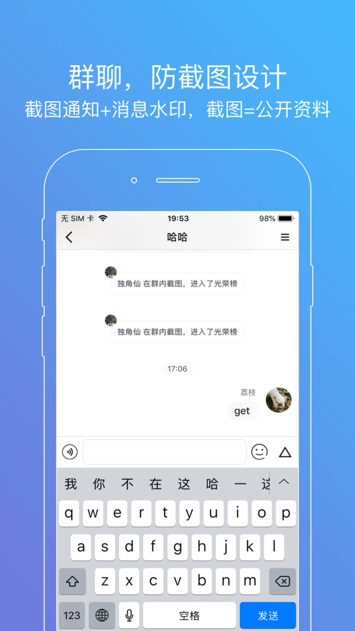 AirChat - 安全的通讯工具 screenshot 2
