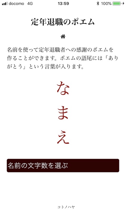 名前でポエム 簡易版 By Shuichi Motoki