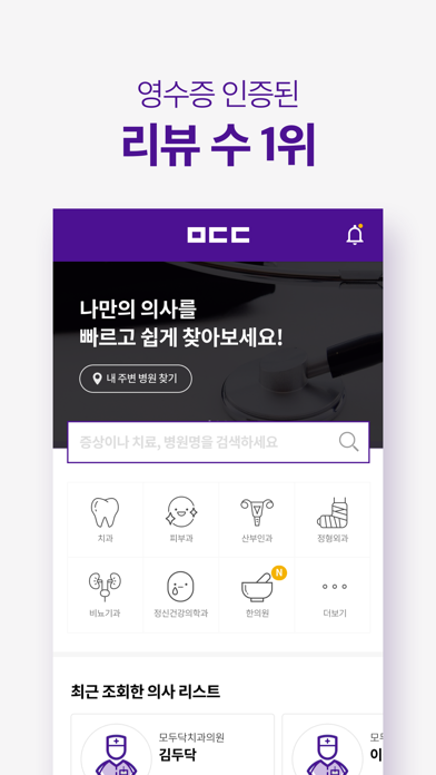 모두닥 - 인증된 병원리뷰/후기, 투명한 가격정보 screenshot 4