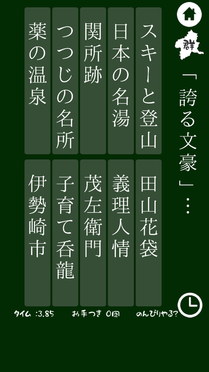 上毛かるたを おぼえよう