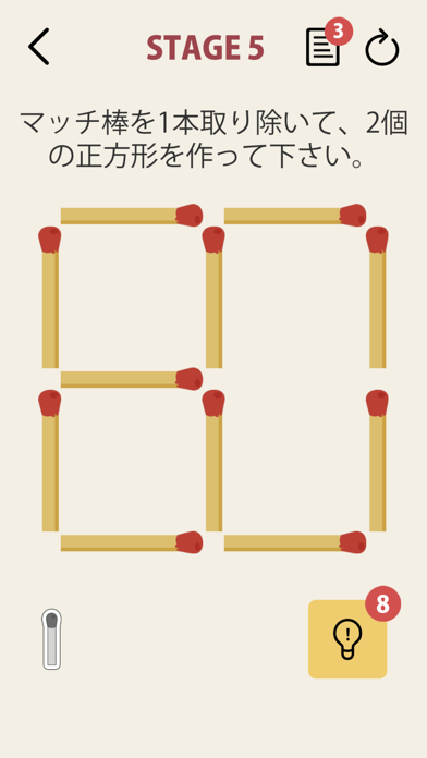 MATCHSTICK マッチ棒 パズル ゲーム screenshot1