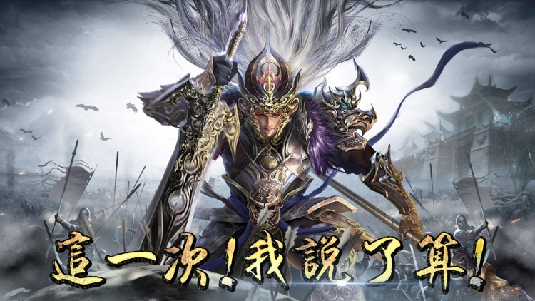 三國:Revolution screenshot-0
